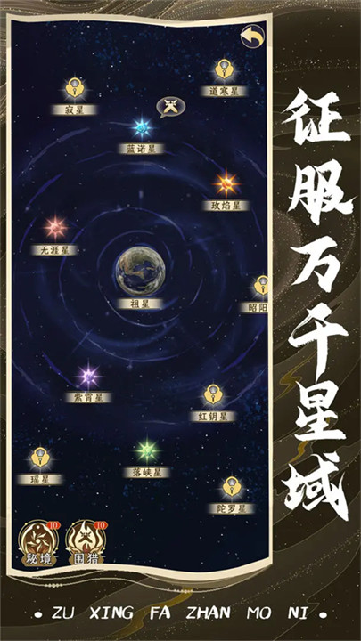 祖星发展模拟1