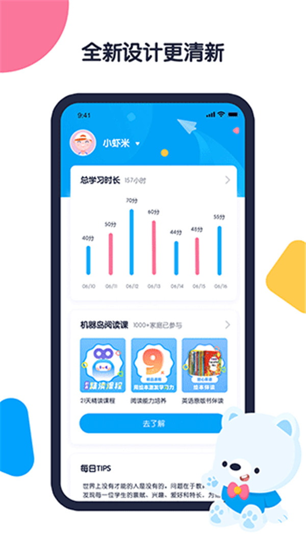 机器岛早教APP截图1