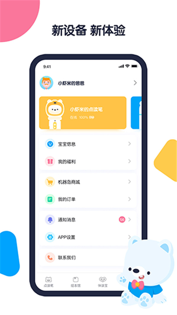 机器岛早教APP截图3