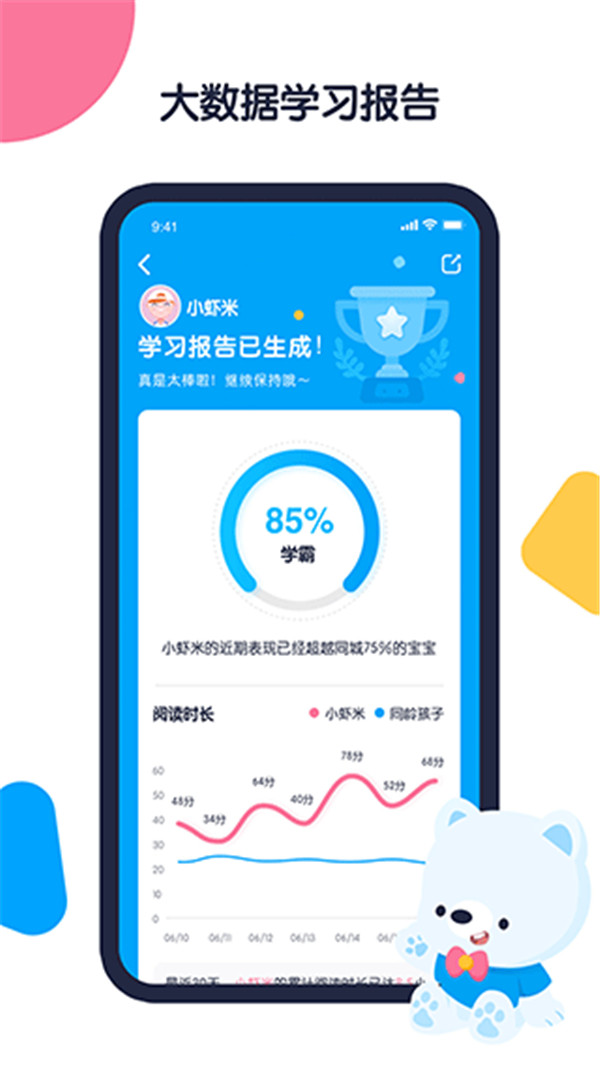 机器岛早教APP截图2