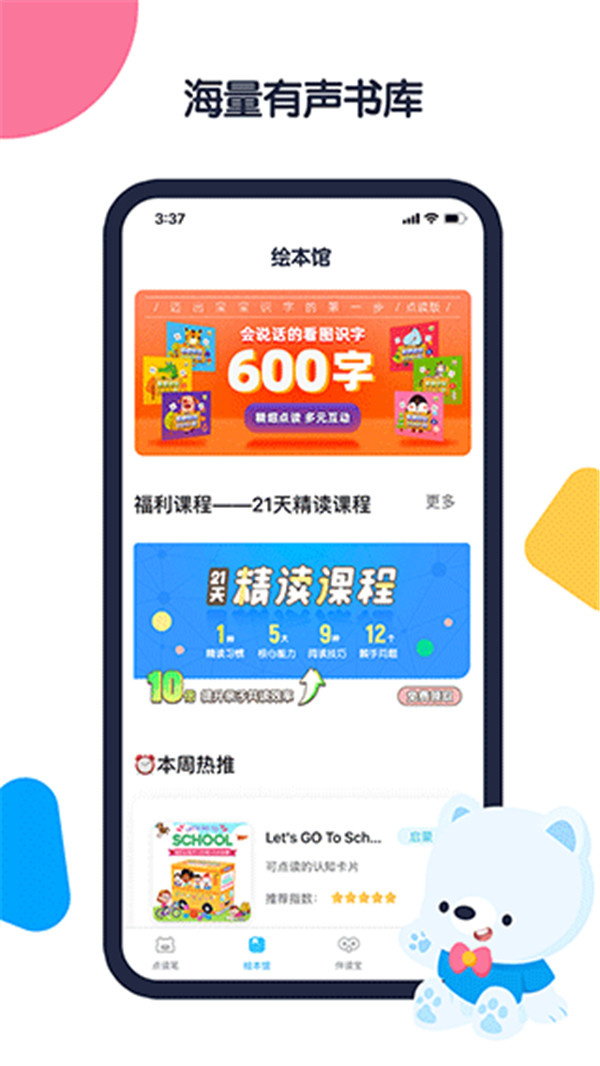 机器岛早教APP截图5