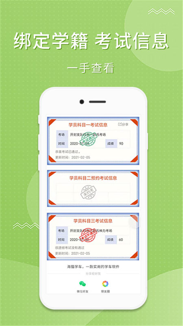 海猫学车app1