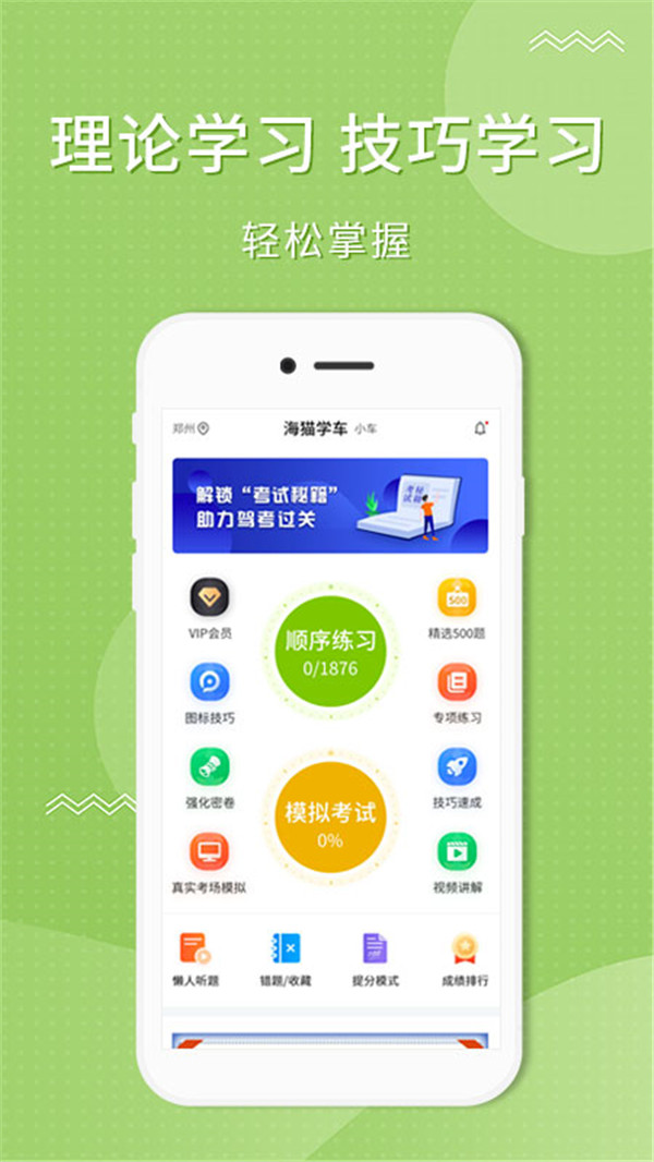 海猫学车app2