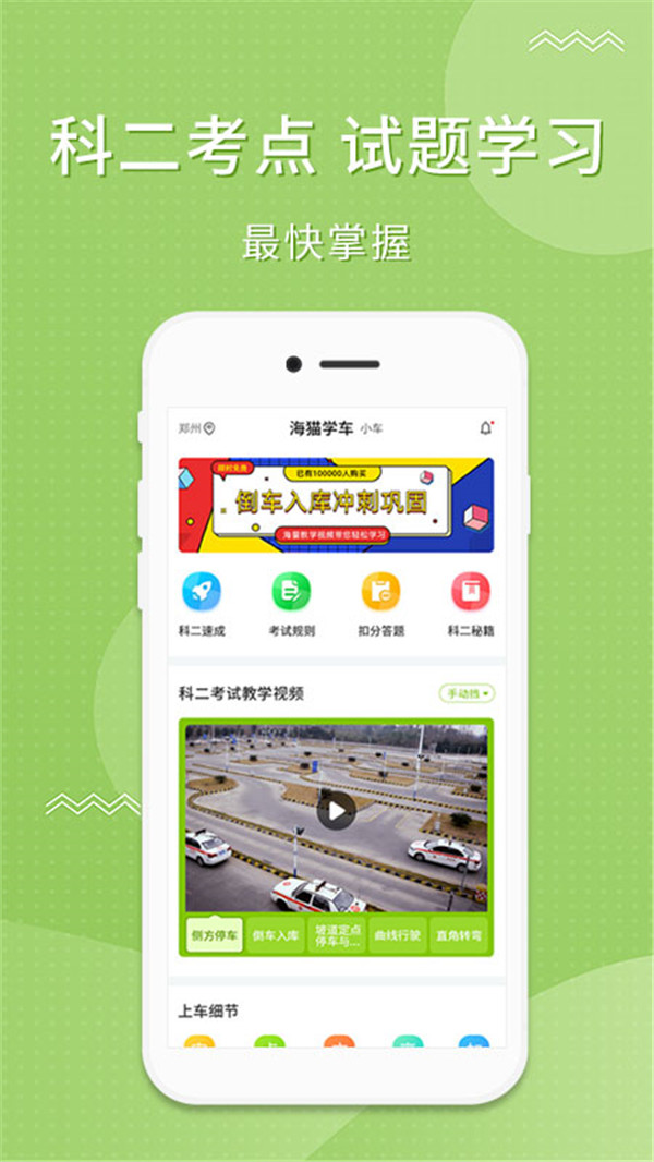 海猫学车app3