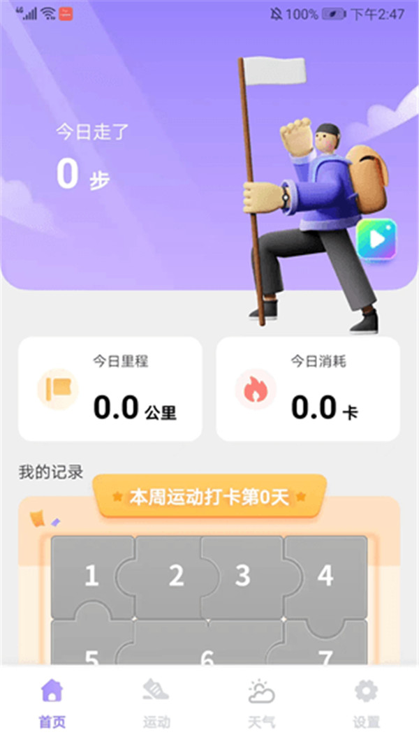 云彩计步APP截图3