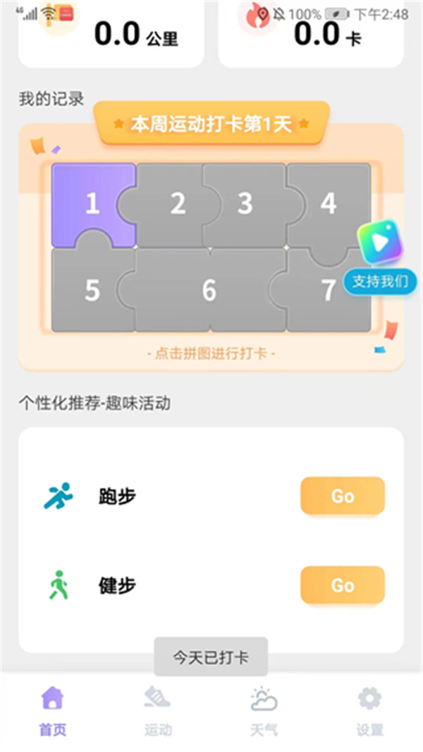 云彩计步APP截图2