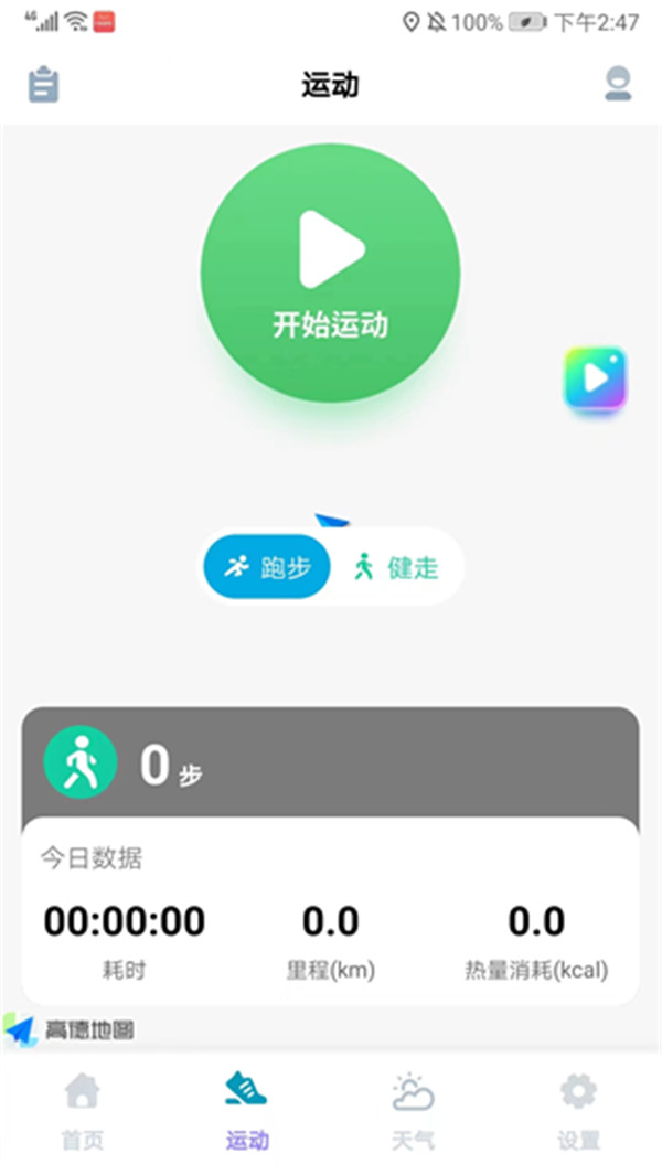 云彩计步APP截图4