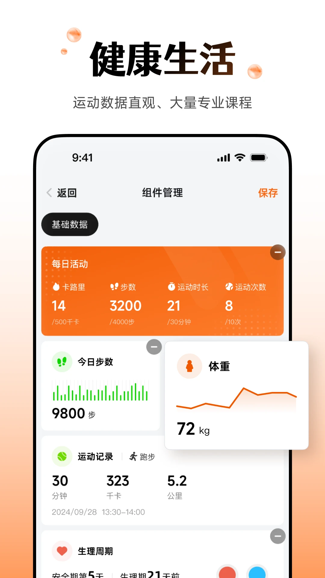 WearfitPro智能手表截图2