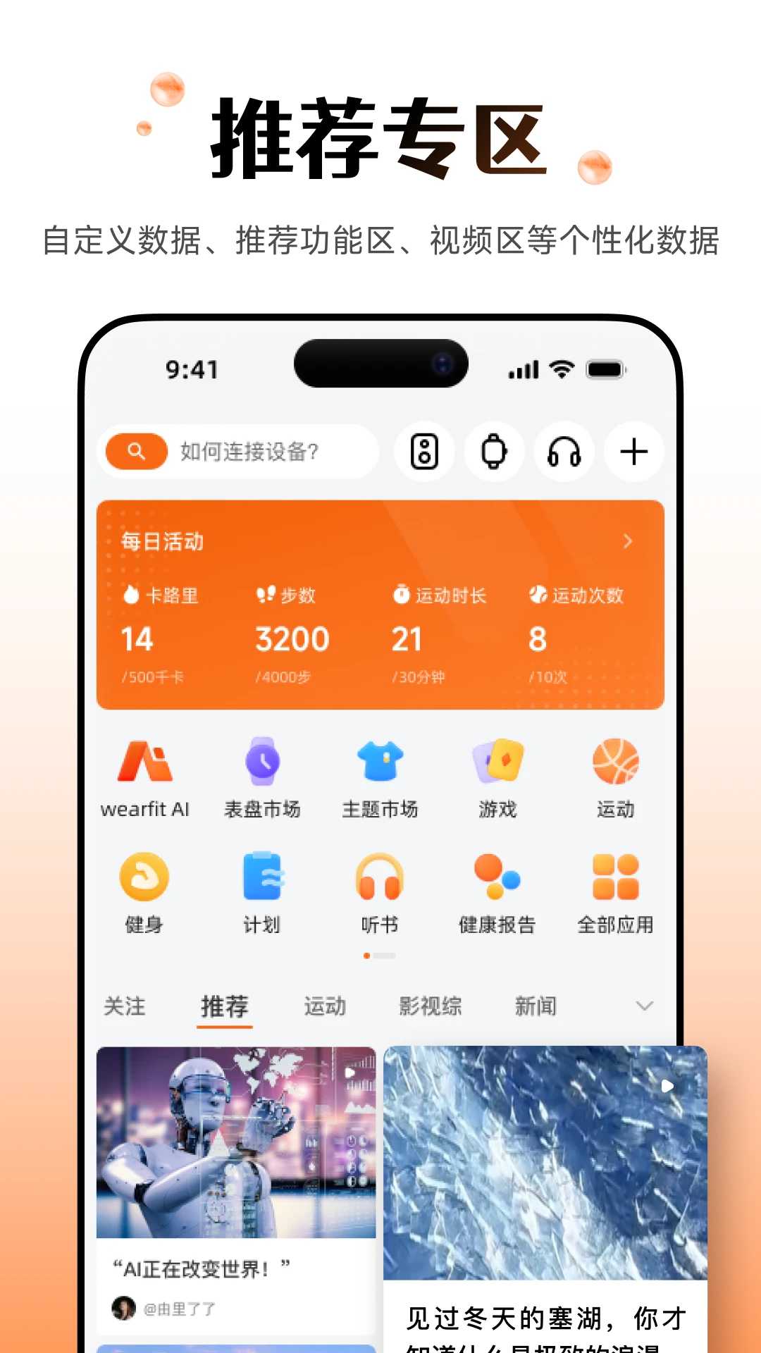 WearfitPro智能手表截图4