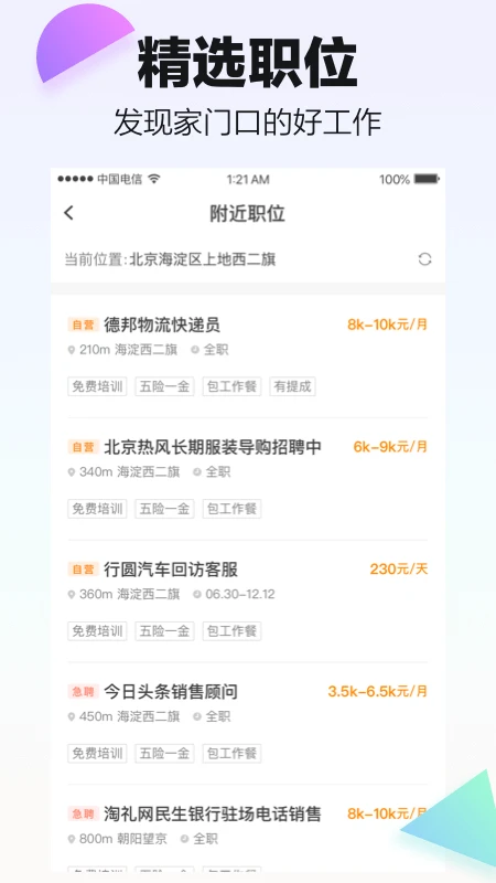 斗米招聘网截图1