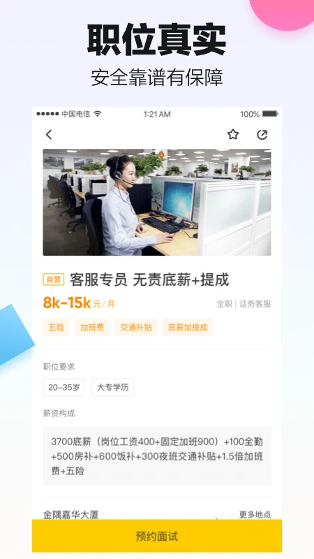 斗米招聘网截图3