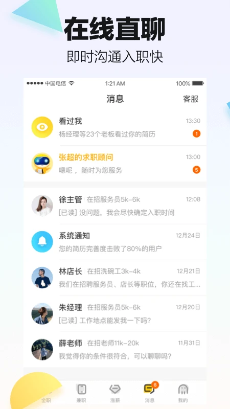 斗米招聘网截图2