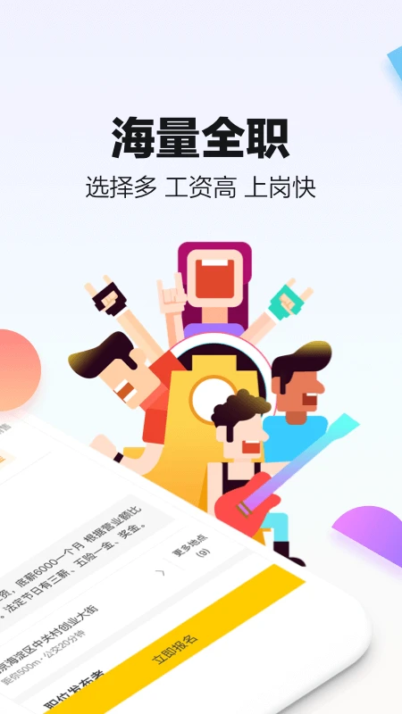 斗米招聘网截图5