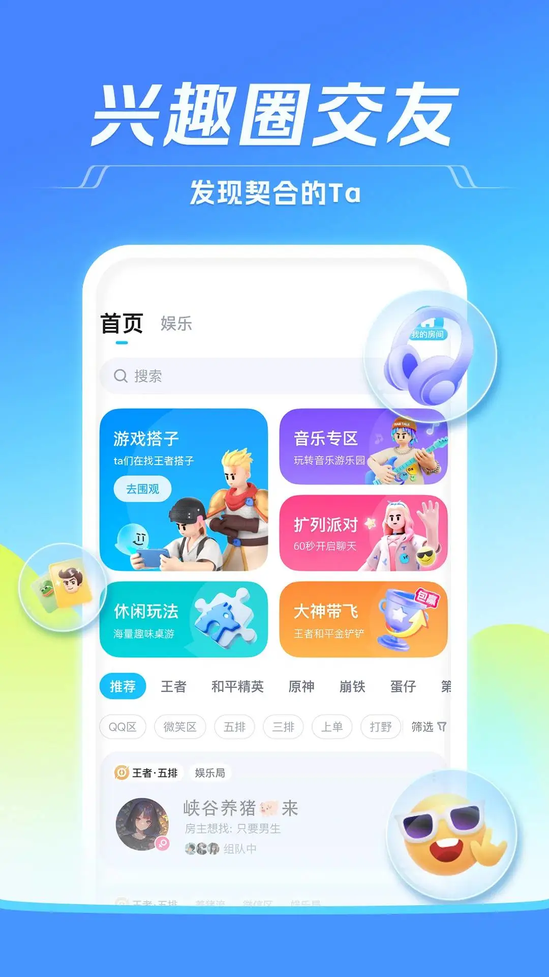 tt语音炸麦截图4