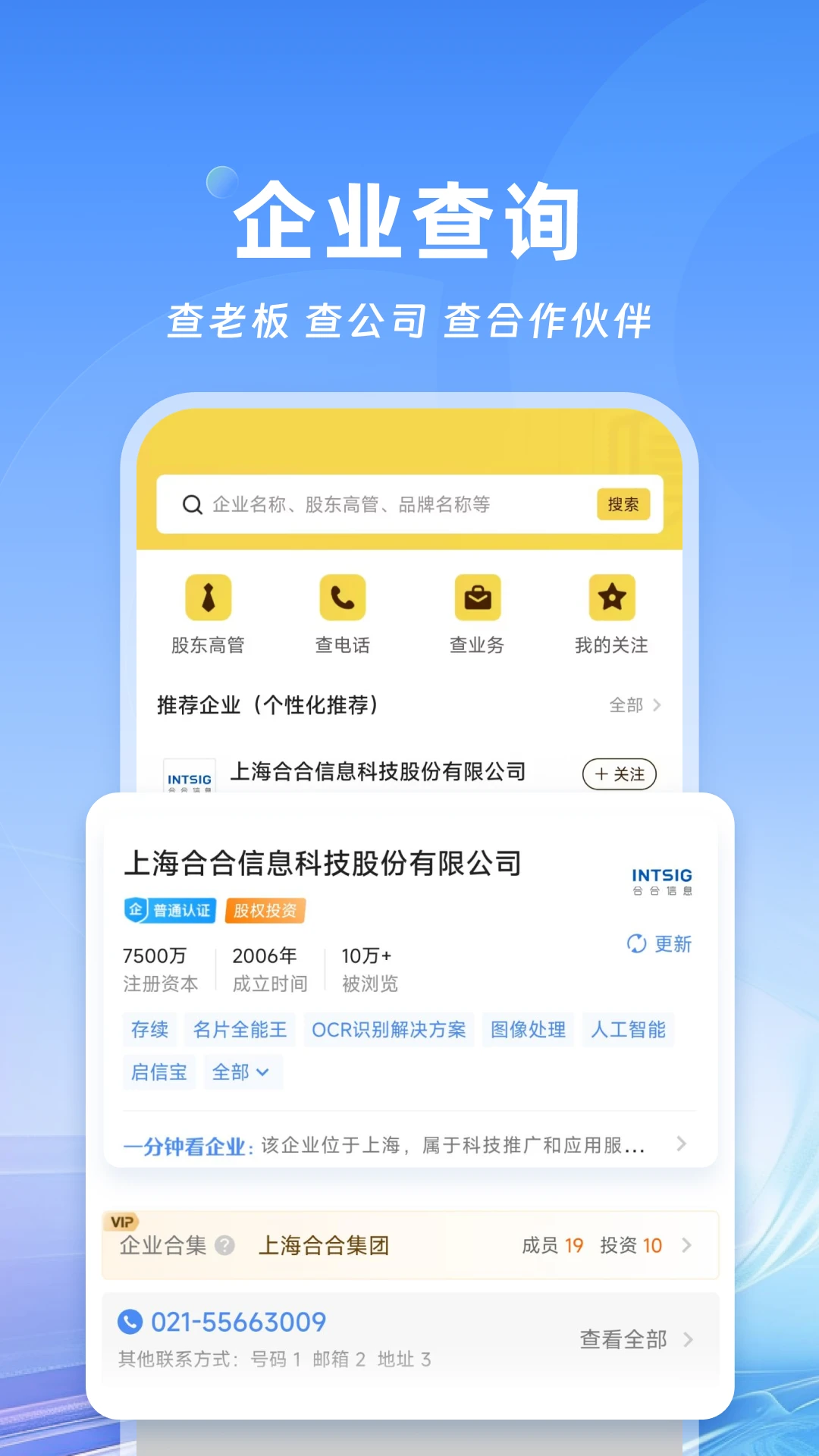 名片全能王手机版截图1