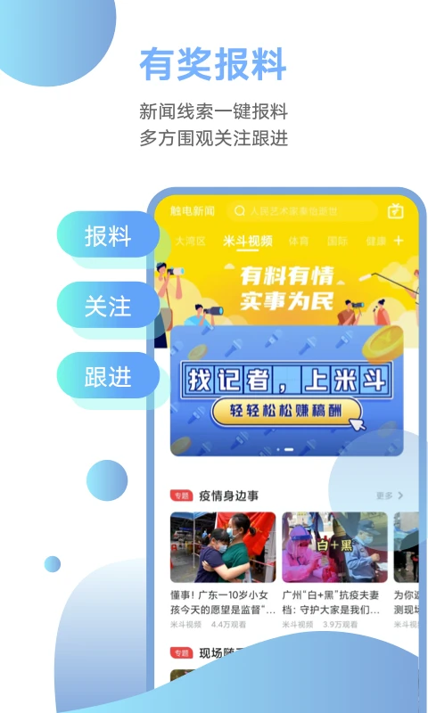 触电新闻app截图1