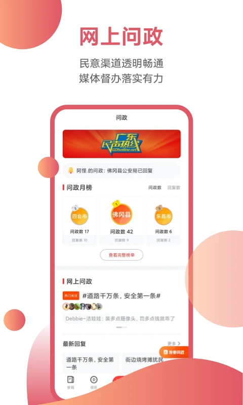 触电新闻app截图2