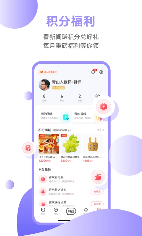 触电新闻app截图3