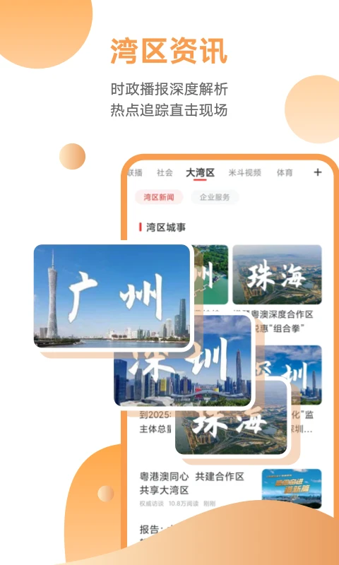 触电新闻app截图5