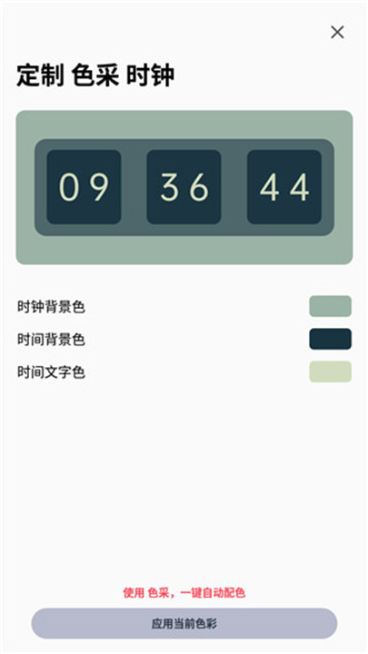 色采时钟安卓版截图2