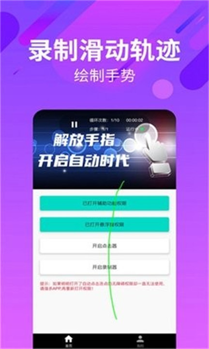 自动连招辅助器安卓手机版截图1