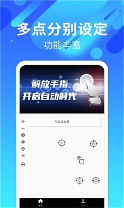 自动连招辅助器安卓手机版截图3