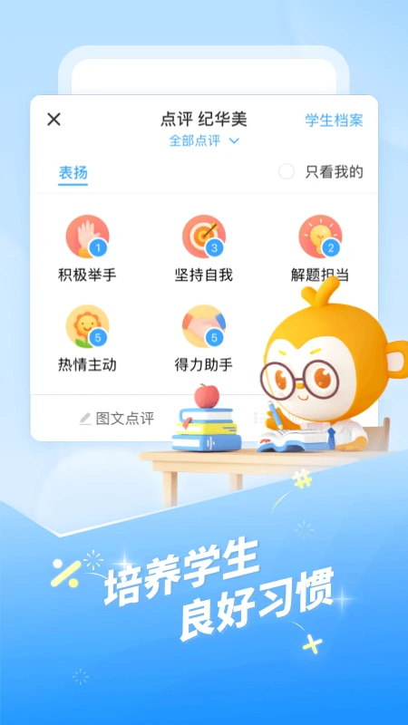 班级优化大师手机版截图3