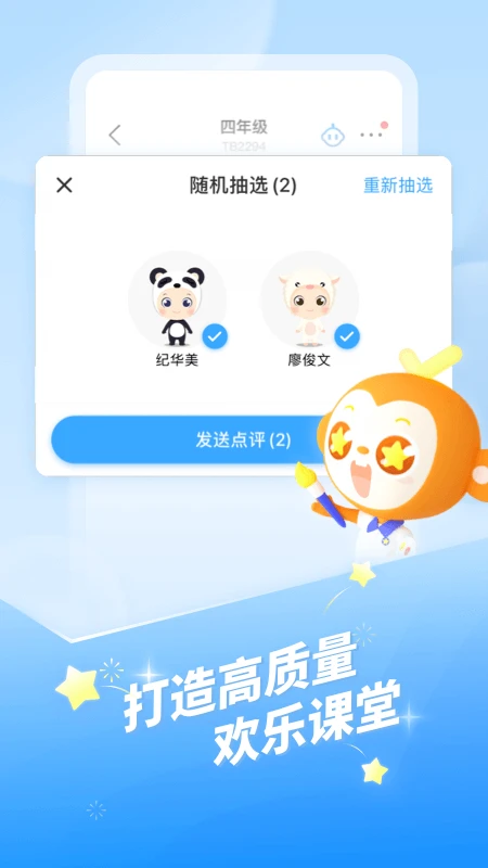 班级优化大师手机版截图4