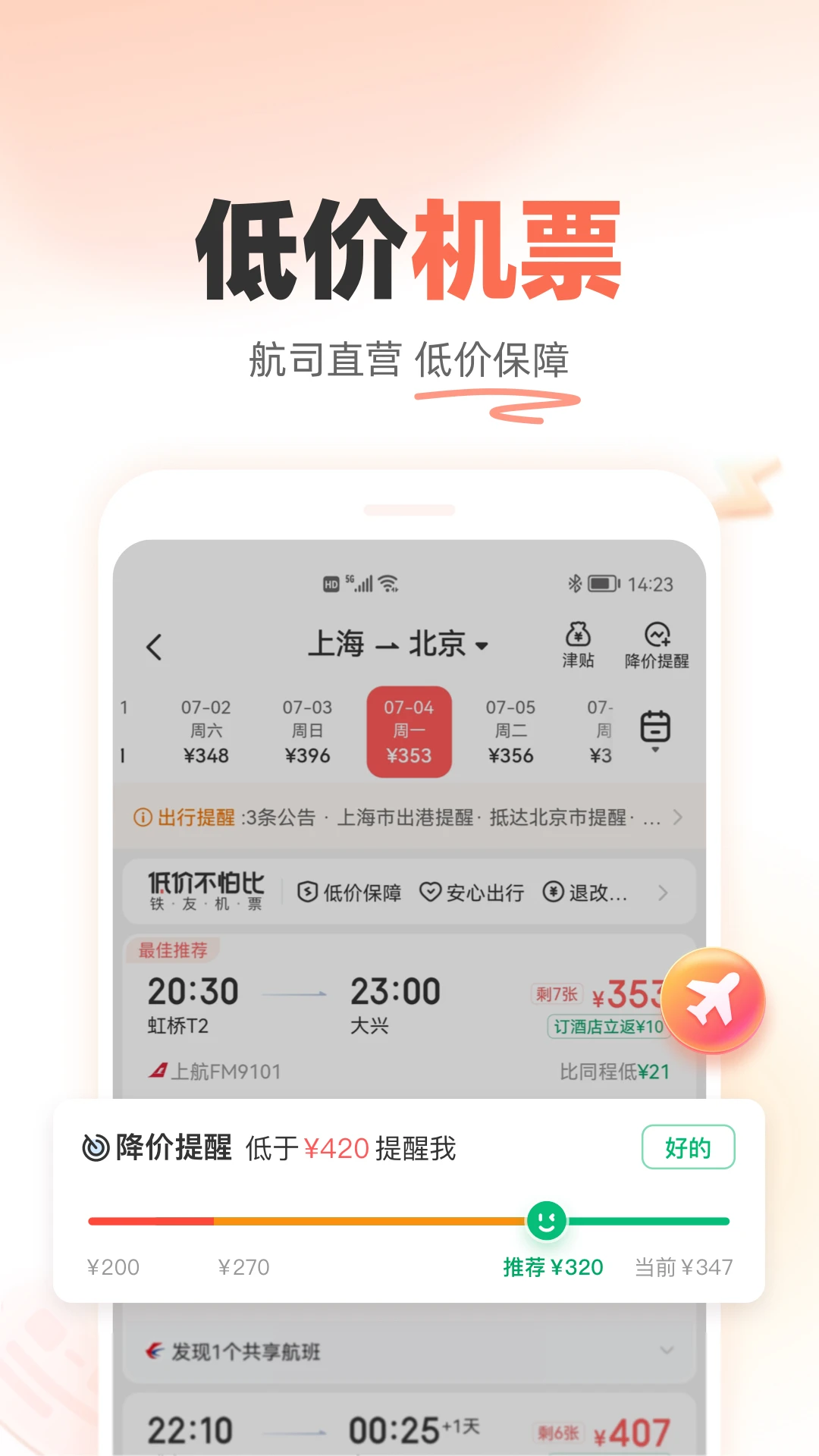 铁友火车票手机版截图3