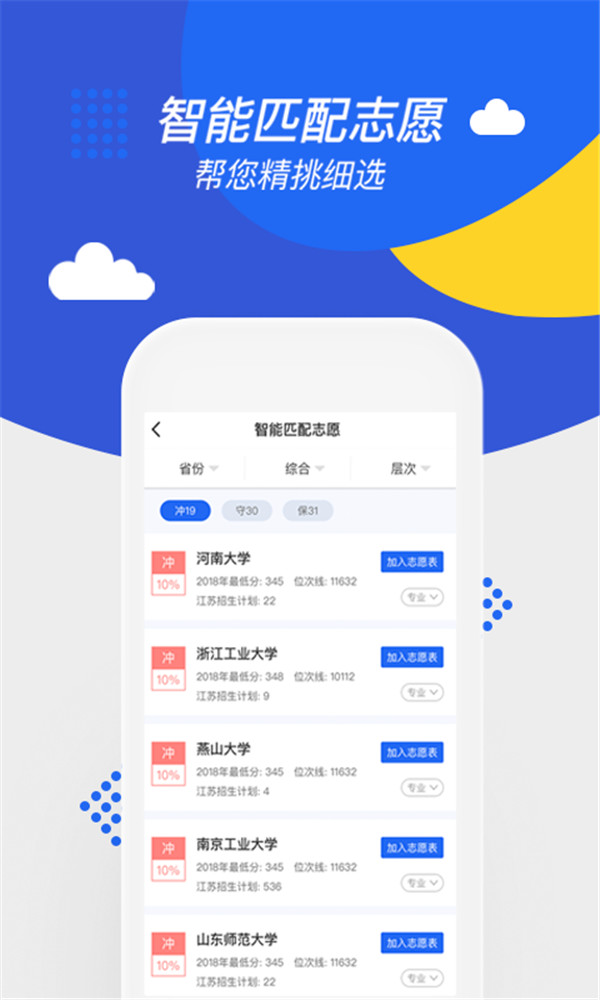 高考帮app截图1