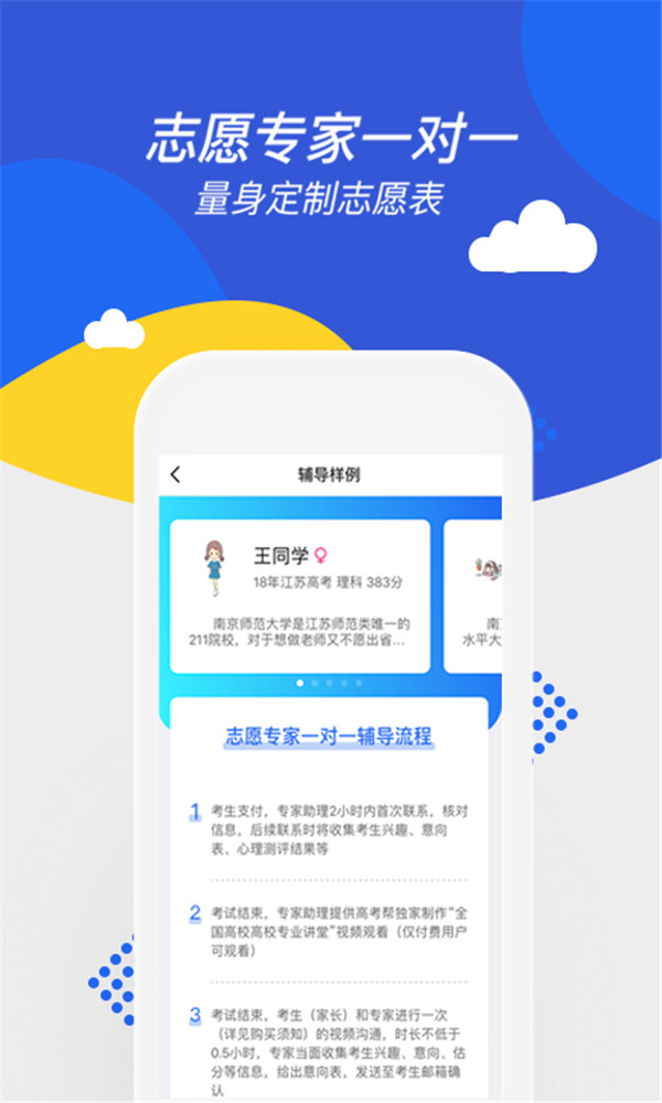 高考帮app截图4