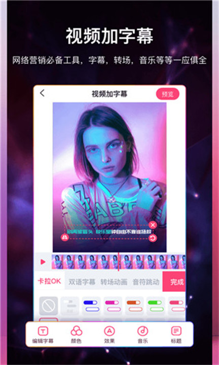 视频加字幕手机软件2