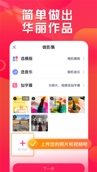 小年糕app下载截图2