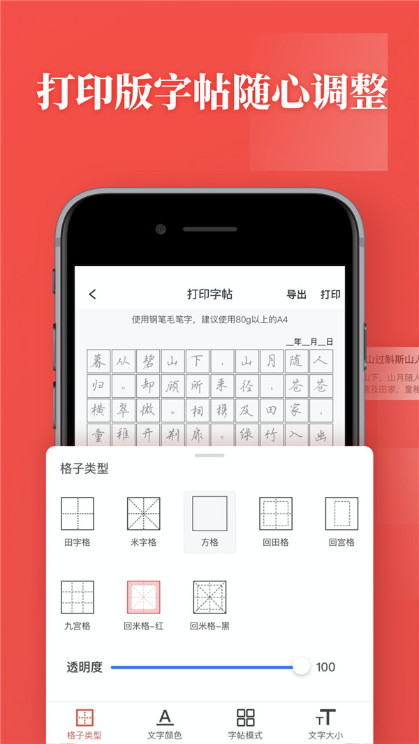 书法练字app3