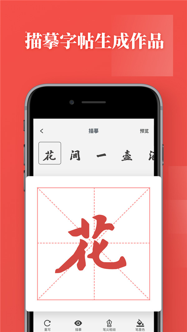 书法练字app4