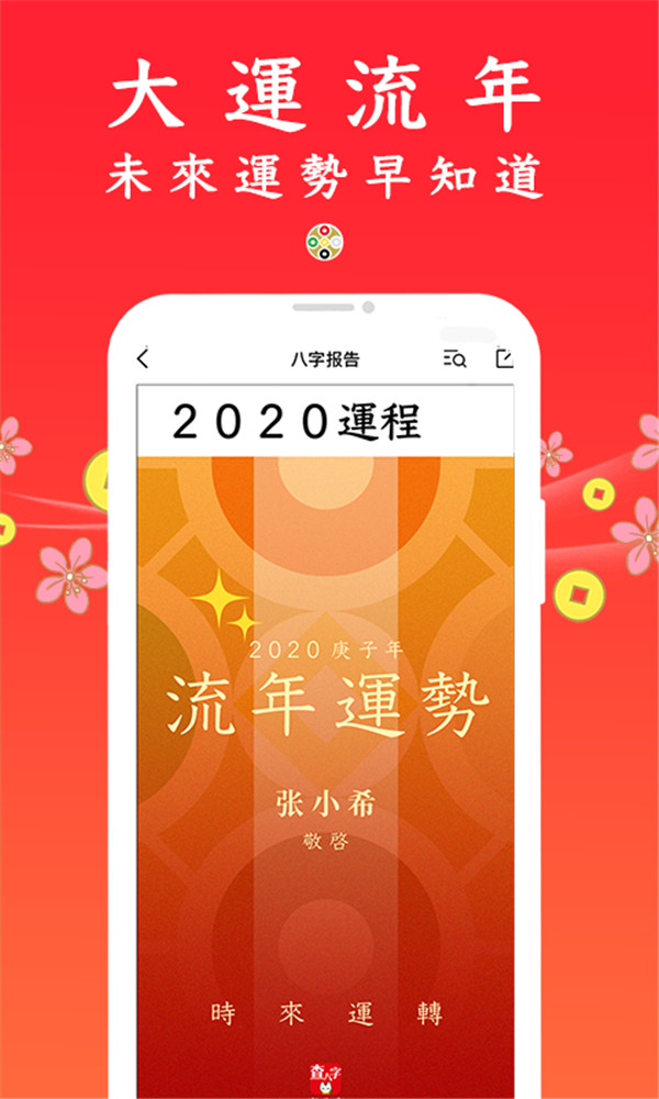 查八字app截图1