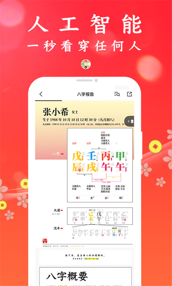 查八字app截图2