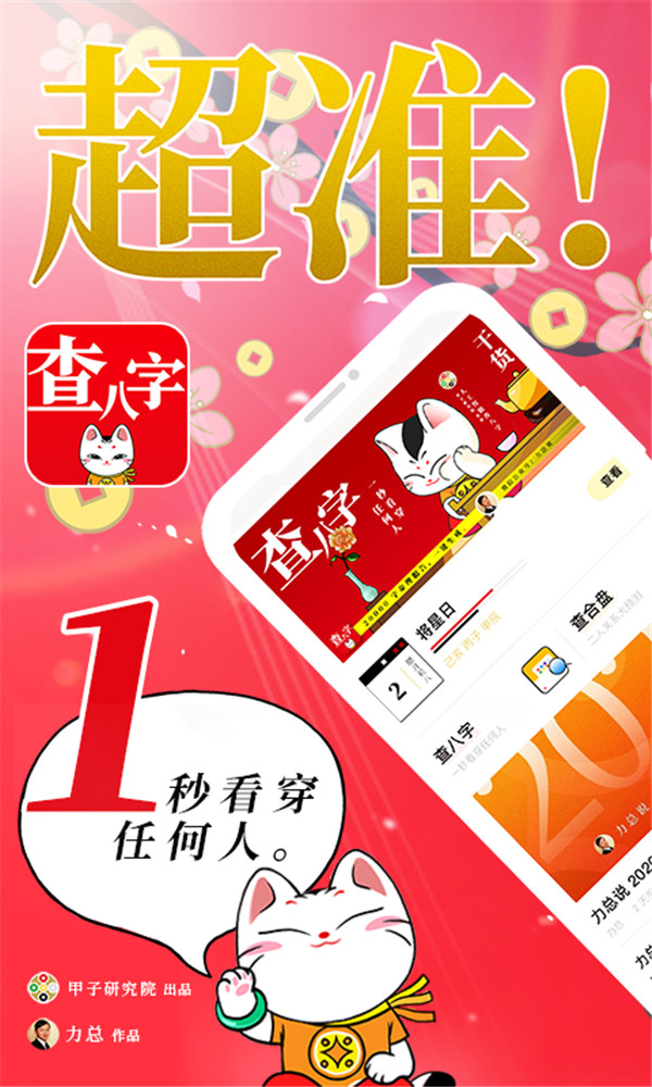 查八字app截图4