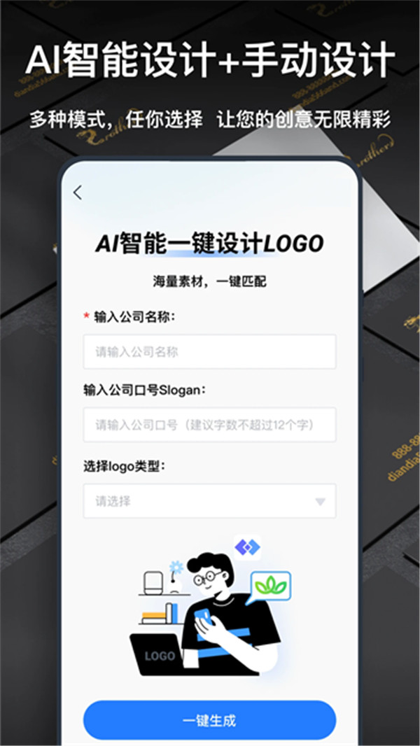 一键logo设计软件手机版2