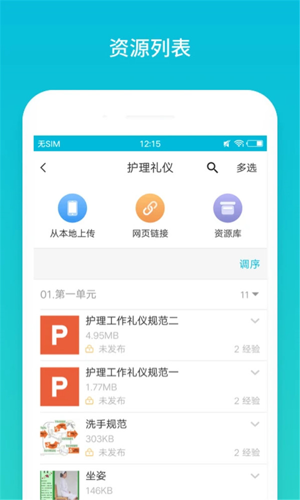 蓝墨云班课app截图1