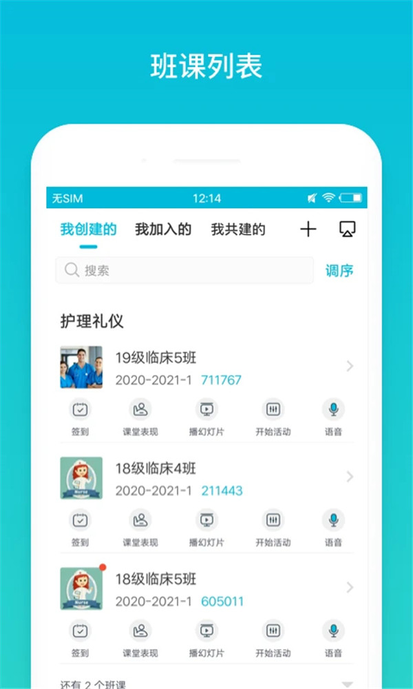 蓝墨云班课app截图3