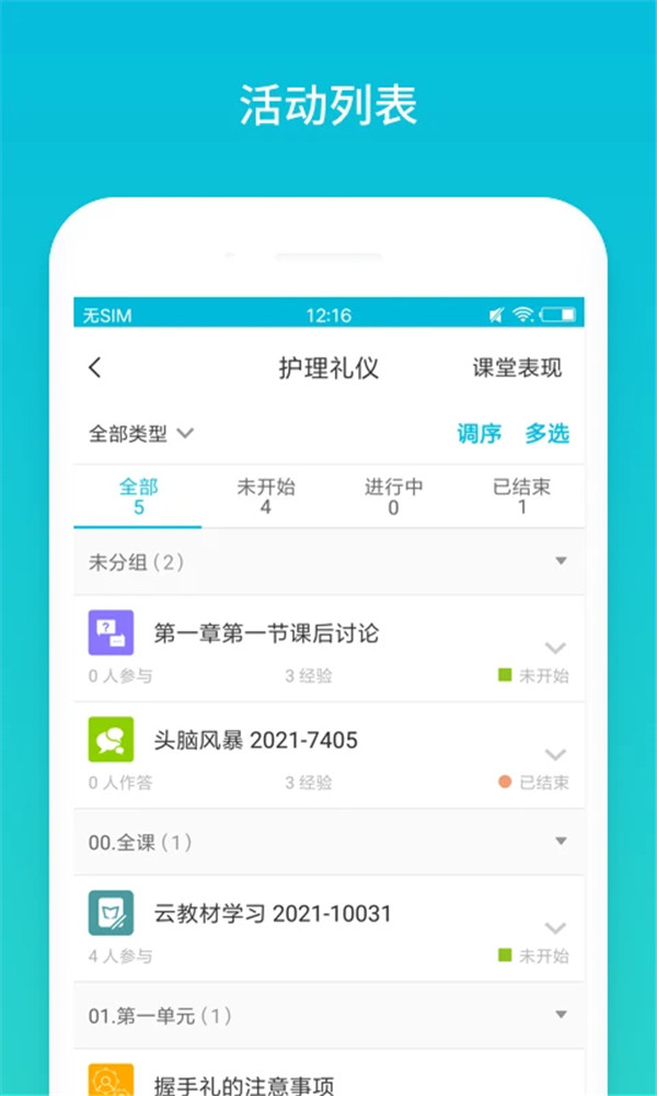 蓝墨云班课app截图2