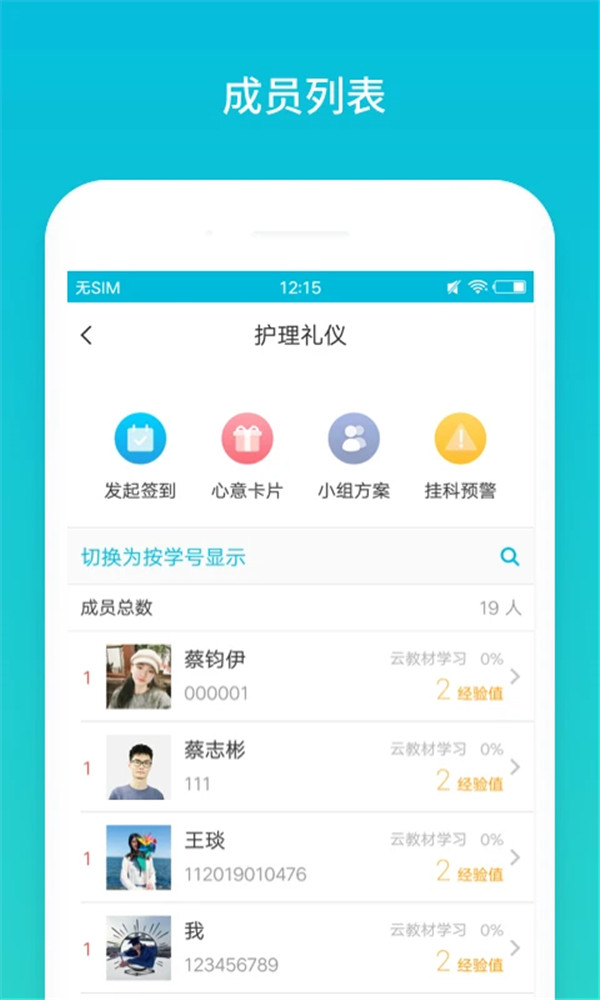 蓝墨云班课app截图4