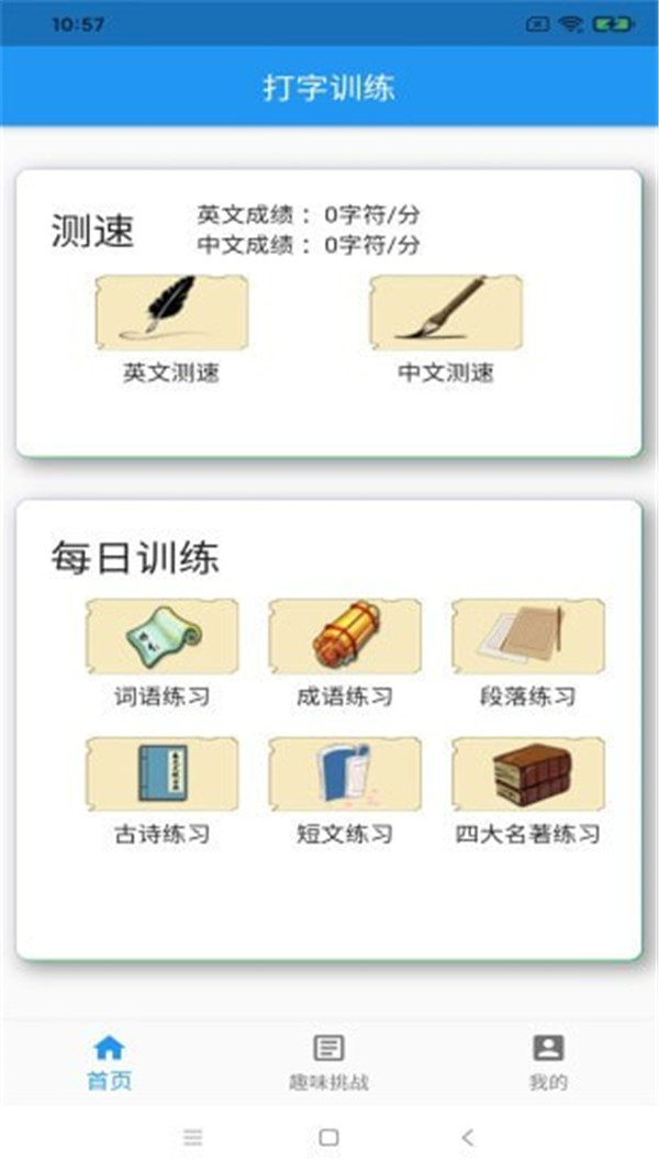 只语打字训练软件1