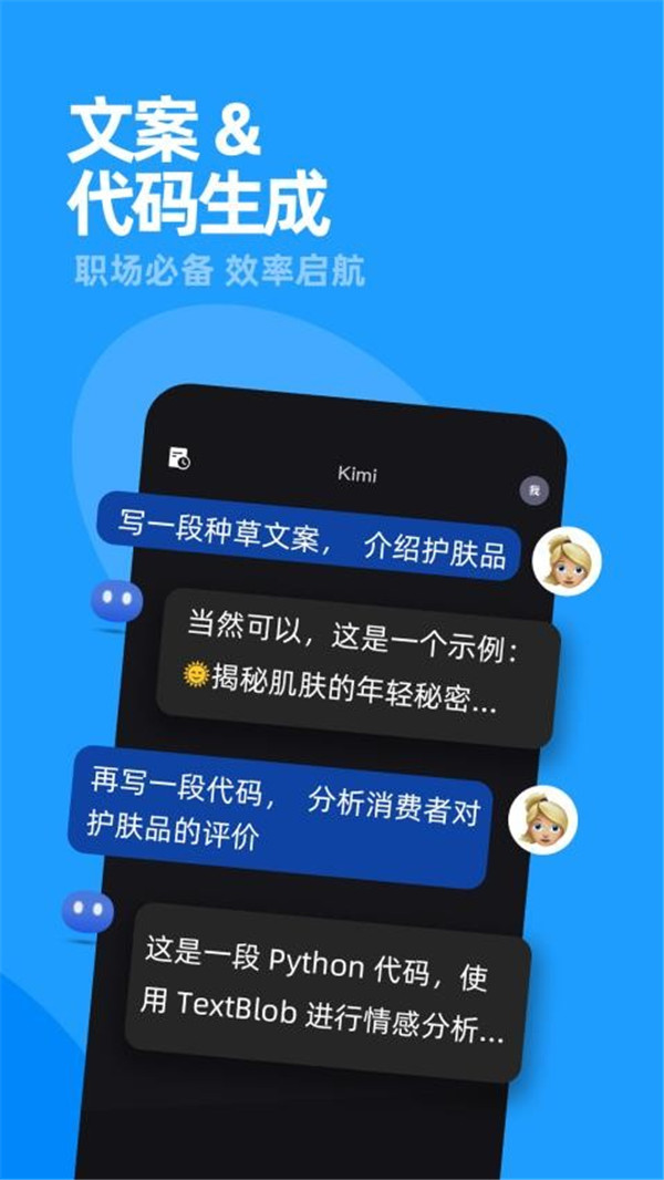 kimi人工智能下载截图1