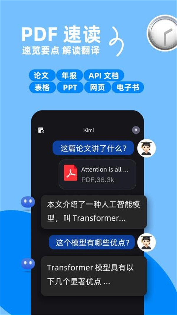 kimi人工智能下载截图5