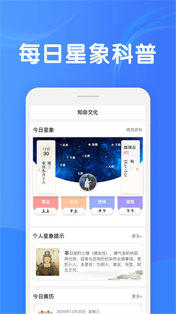 知命app截图1