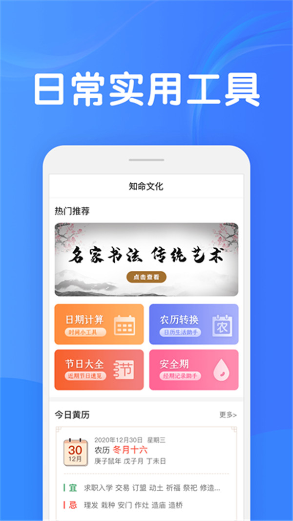 知命app截图3