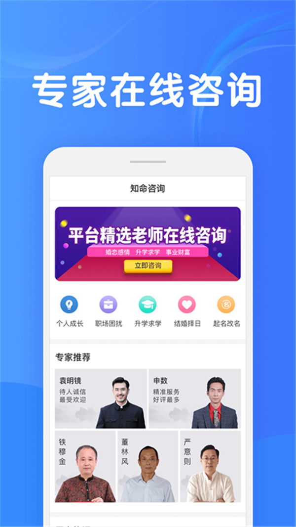 知命app截图4