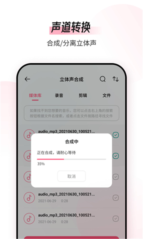 音频编辑转换器app1